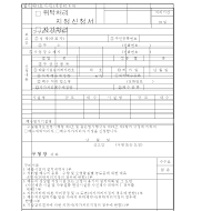 배출시설(위탁처리,자가처리)지정신청서